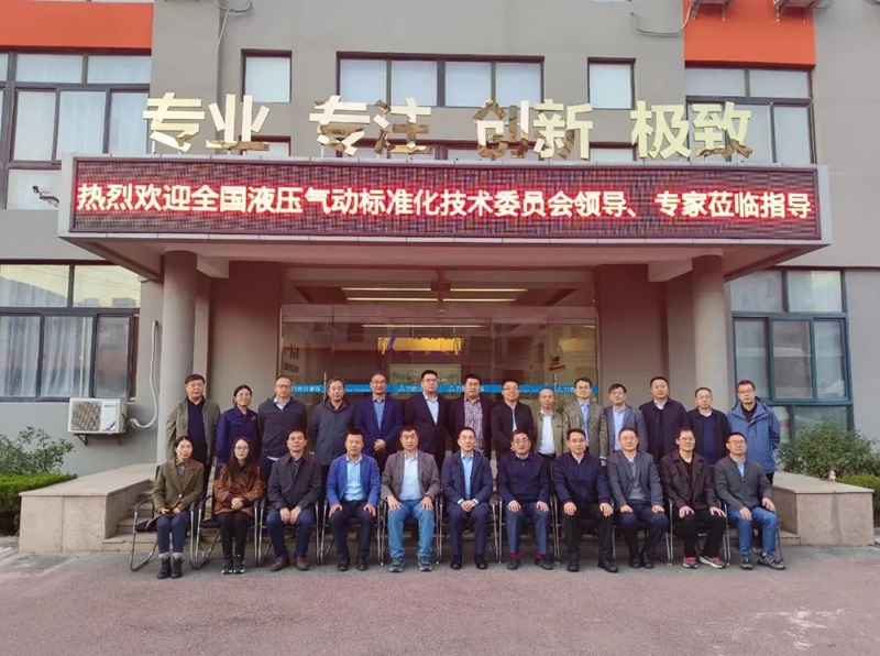 青島力克川液壓機械有限公司協(xié)辦國家標(biāo)準(zhǔn)審查會議在青島勝利召開！6.jpg